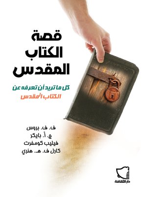 cover image of قصة الكتاب المقدس